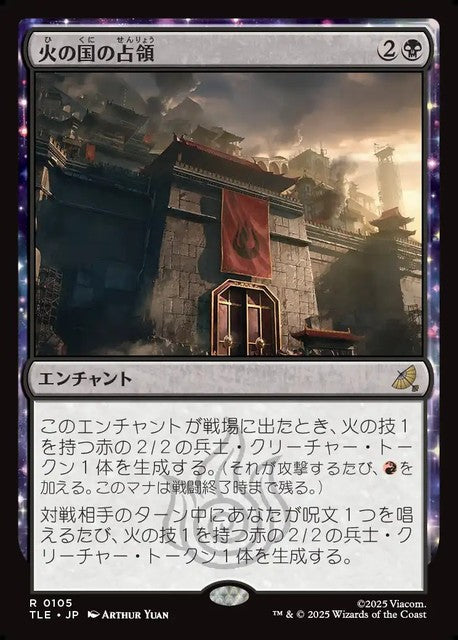 (日)【Foil】火の国の占領 / Fire Nation Occupation【TLE】 No.105