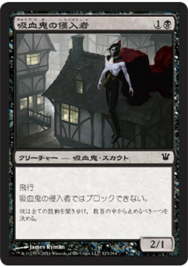 (日)吸血鬼の侵入者 / Vampire Interloper【ISD】 No.123