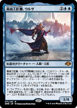 (日)【Foil】最高工匠卿、ウルザ / Urza, Lord High Artificer【DMR】 No.071