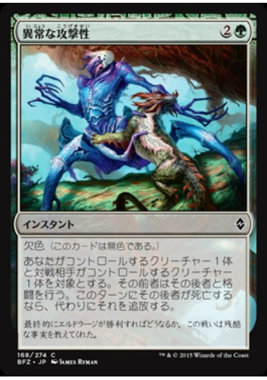 (日)【Foil】異常な攻撃性 / Unnatural Aggression【BFZ】 No.168