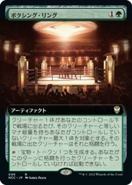 (日)【Foil】ボクシング・リング / Boxing Ring ★拡張枠★ 【NCC】 No.099
