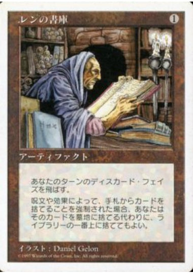 (日)レンの書庫 / Library of Leng【5ED】 No.387