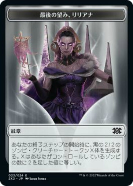 (日)紋章 - 最後の望み、リリアナ / Emblem - Liliana, the Last Hope【2X2-TOKEN】 No.023