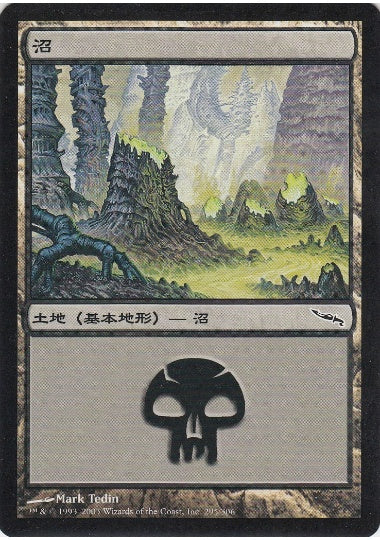 (日)【Foil】沼 / Swamp【MRD】 No.295
