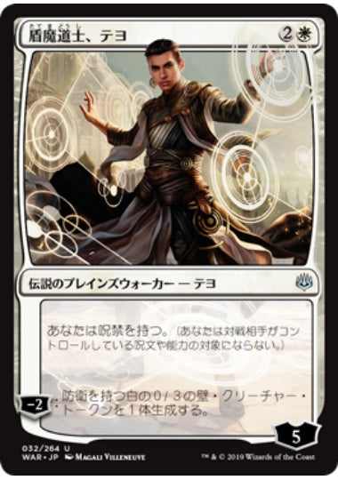 (日)【Foil】盾魔道士、テヨ / Teyo, the Shieldmage【WAR】 No.032