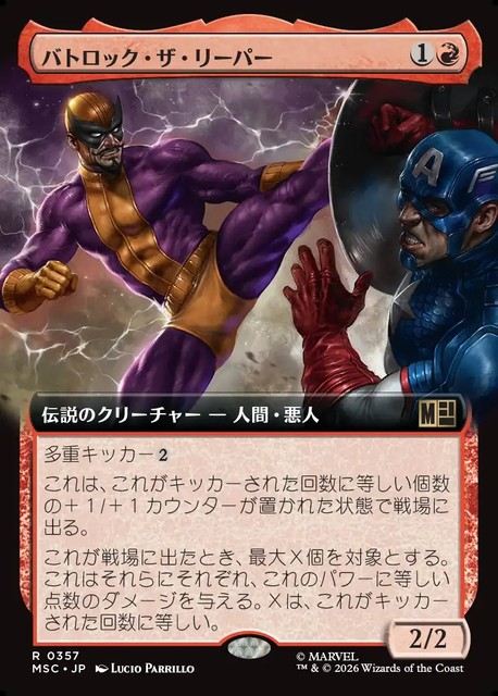 (日)バトロック・ザ・リーパー / Batroc the Leaper ★拡張枠★ 【MSC】 No.357