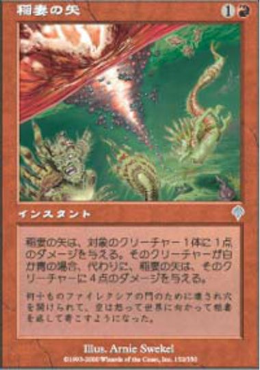 (日)【Foil】稲妻の矢 / Lightning Dart【INV】 No.152
