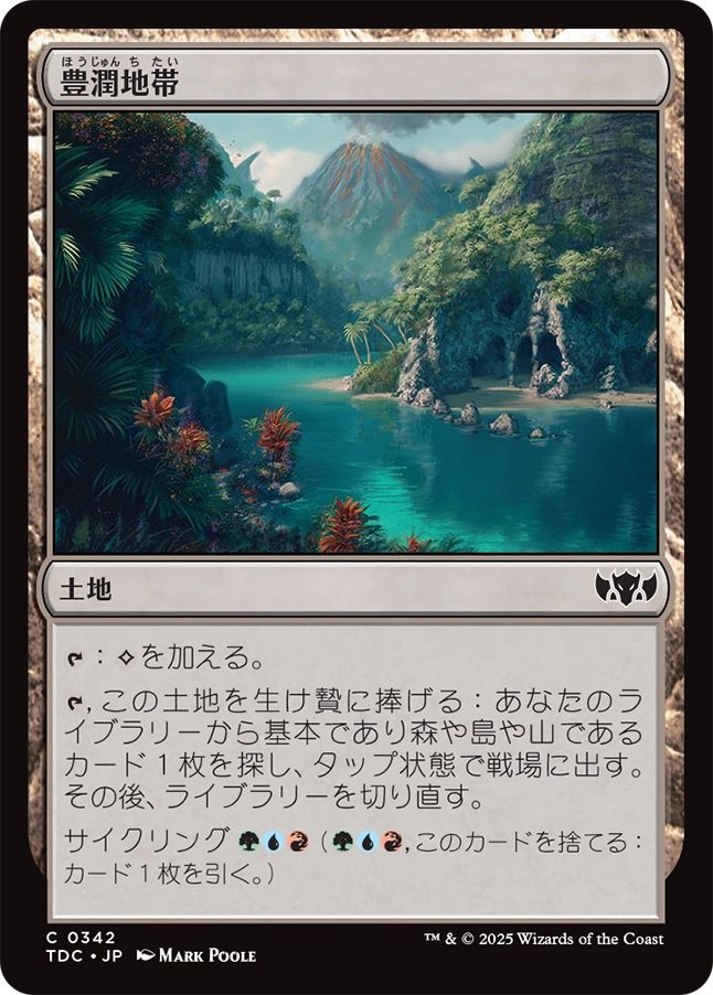 (日)豊潤地帯 / Bountiful Landscape【TDC】 No.342