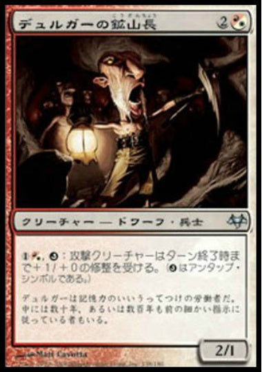 (日)【Foil】デュルガーの鉱山長 / Duergar Mine-Captain【EVE】 No.138