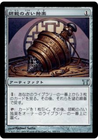 (日)師範の占い独楽 / Sensei's Divining Top【CHK】 No.268
