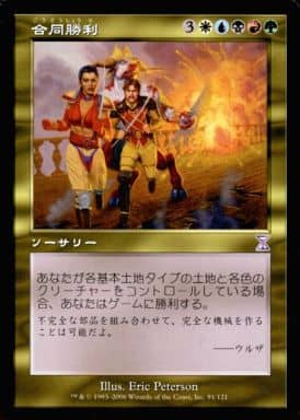 (日)合同勝利 / Coalition Victory【TSB】 旧枠 No.092