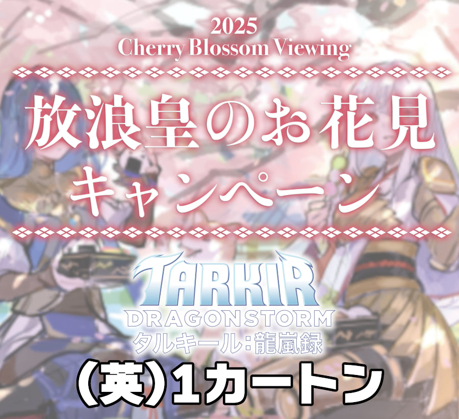 タルキール：龍嵐録 プレイ・ブースター BOX 英語 未開封1カートン6ボックス 英)タルキール：龍嵐録 プレイ・ブースターボックス 1カートン(6Box