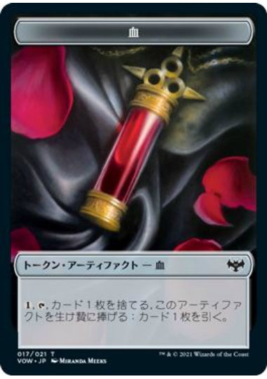 (日)血トークン / Blood Token【VOW-TOKEN】 No.017