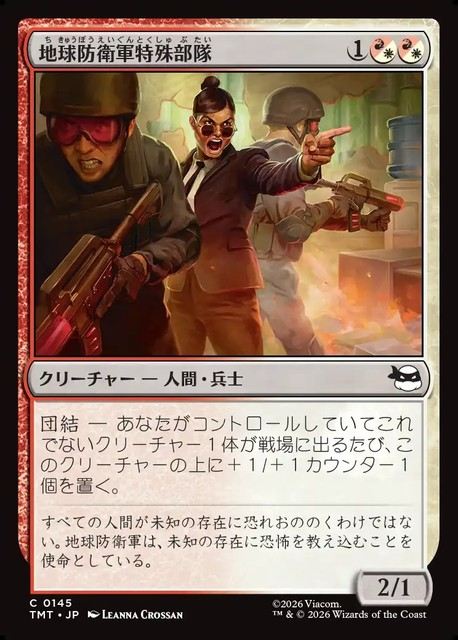 (日)地球防衛軍特殊部隊 / EPF Point Squad【TMT】 No.145