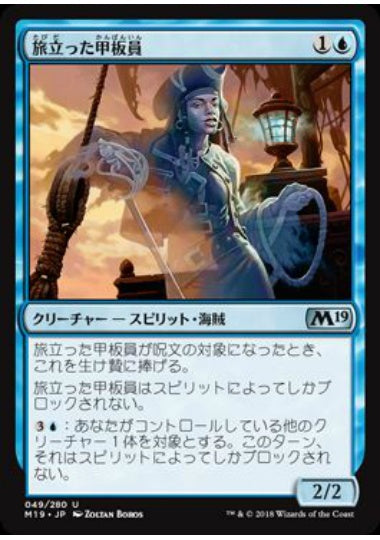 (日)【Foil】旅立った甲板員 / Departed Deckhand【M19】 No.049