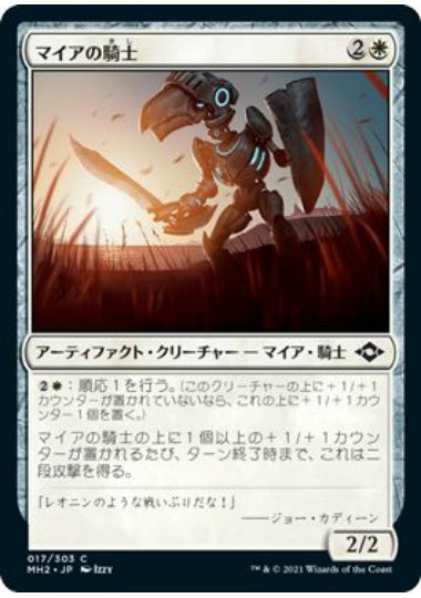 (日)【Foil】マイアの騎士 / Knighted Myr【MH2】 No.017
