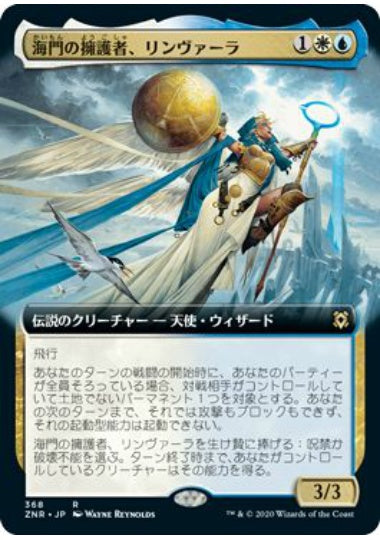(日)【Foil】海門の擁護者、リンヴァーラ / Linvala, Shield of Sea Gate ★拡張枠★ 【ZNR】 No.368