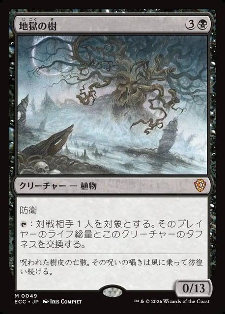 (日)地獄の樹 / Tree of Perdition【ECC】 No.049