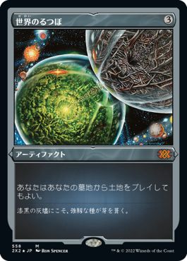 (日)【エッチングFoil】世界のるつぼ / Crucible of Worlds【2X2】 No.558