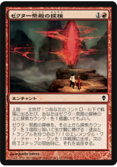 (日)【Foil】ゼクター祭殿の探検 / Zektar Shrine Expedition【ZEN】 No.155
