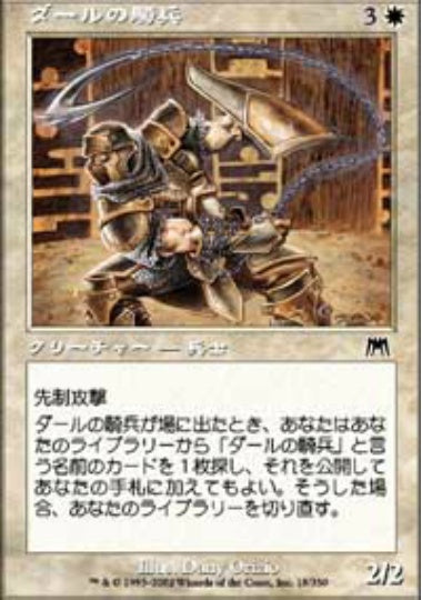 (日)【Foil】ダールの騎兵 / Daru Cavalier【ONS】 No.018