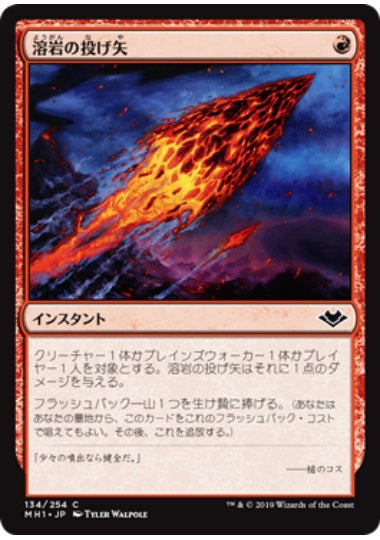 (日)【Foil】溶岩の投げ矢 / Lava Dart【MH1】 No.134