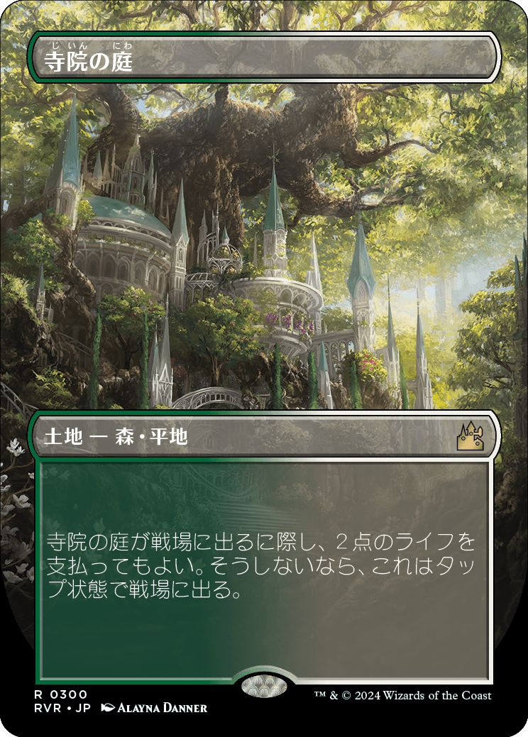(日)【Foil】寺院の庭 / Temple Garden ★ボーダーレス★ 【RVR】 No.300
