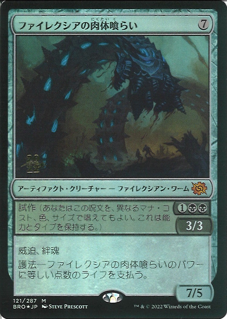 (日)【Foil】ファイレクシアの肉体喰らい / Phyrexian Fleshgorger【BRO】プレリリースプロモ No.121