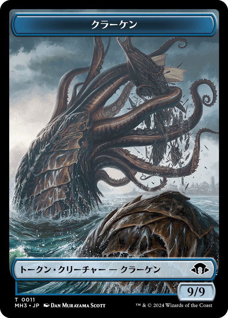 (日)クラーケントークン / Kraken Token【MH3-TOKEN】 No.011