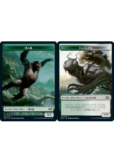 (日)【Foil】類人猿トークン / Ape TokenNo.012 - エレメンタルトークン / Elemental Token【2XM-TOKEN】 No.020
