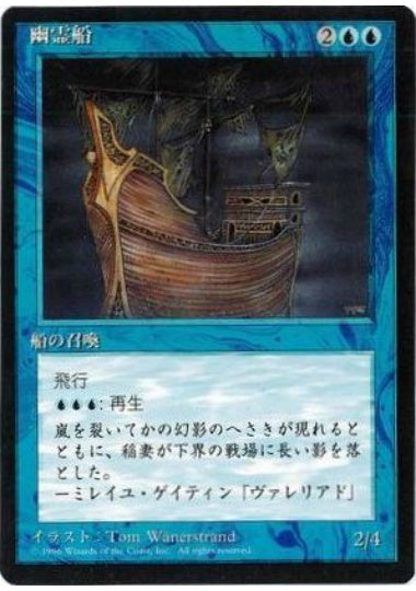 (日)幽霊船 / Ghost Ship【4ED】 黒枠 No.075