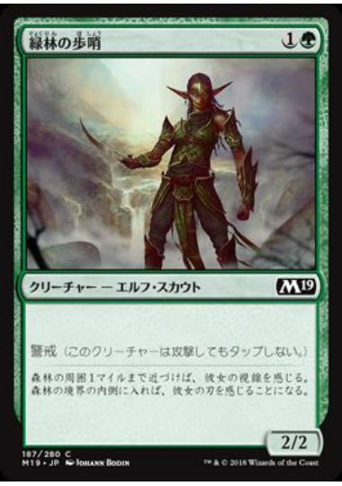 (日)【Foil】緑林の歩哨 / Greenwood Sentinel【M19】 No.187