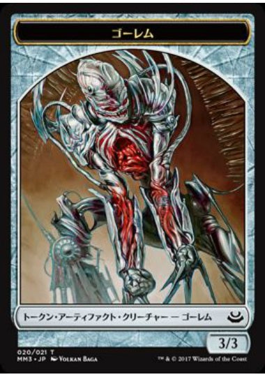 (日)ゴーレムトークン / Golem Token【MM3-TOKEN】 No.020