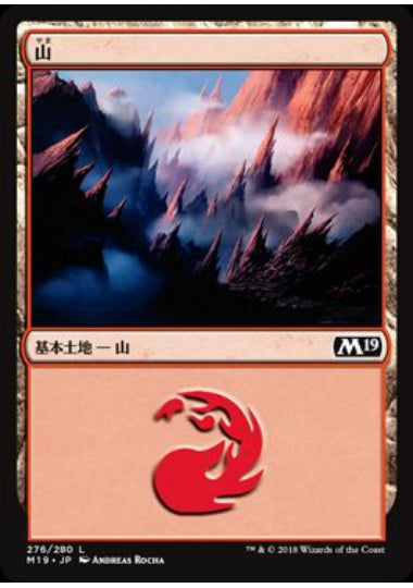(日)山 / Mountain【M19】 No.276