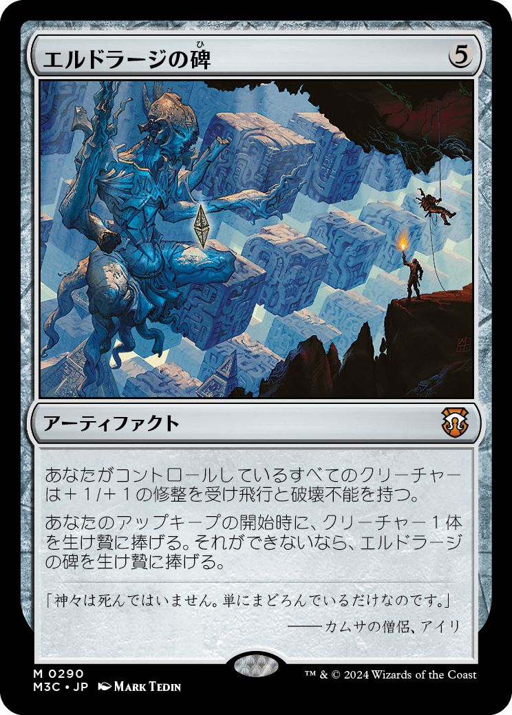 (日)エルドラージの碑 / Eldrazi Monument【M3C】 No.290