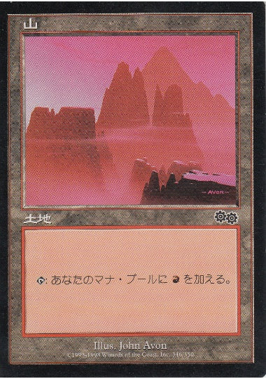 (日)山 / Mountain【USG】 No.346