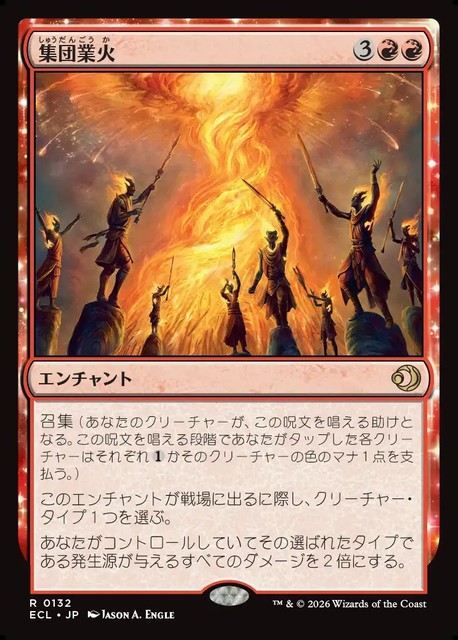(日)【Foil】集団業火 / Collective Inferno【ECL】 No.132