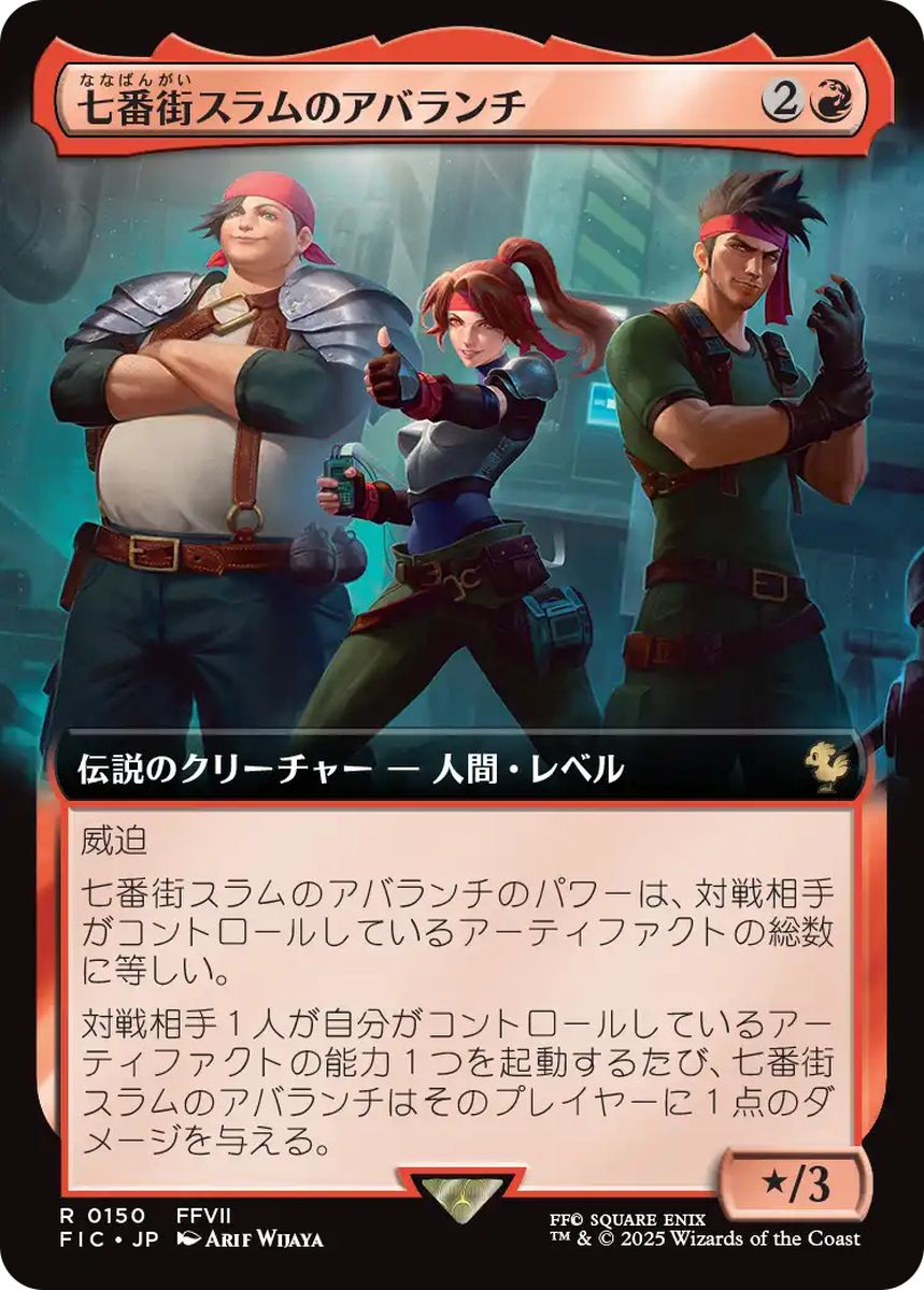 (日)【Foil】七番街スラムのアバランチ / Avalanche of Sector 7 ★拡張枠★ 【FIC】 No.150