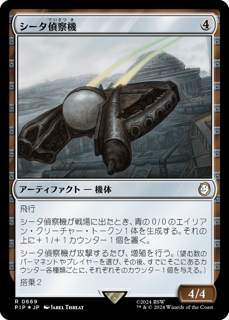 (日)【Surge-Foil】シータ偵察機 / Recon Craft Theta【PIP】 No.0669
