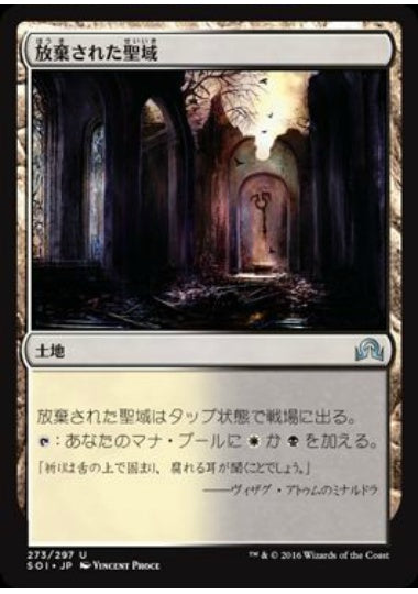 (日)【Foil】放棄された聖域 / Forsaken Sanctuary【SOI】 No.273
