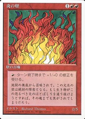 (日)炎の壁 / Wall of Fire【4ED】 白枠 No.230