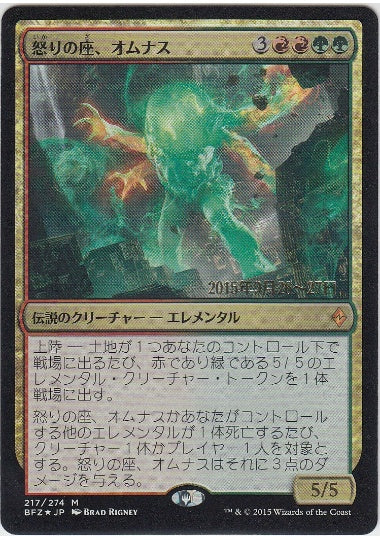 (日)【Foil】怒りの座、オムナス / Omnath, Locus of Rage【BFZ】プレリリースプロモ No.217