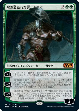 (日)【Foil】解き放たれた者、ガラク / Garruk, Unleashed【M21】 No.183