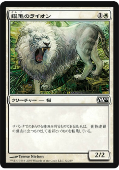 (日)【Foil】銀毛のライオン / Silvercoat Lion【M10】 No.032