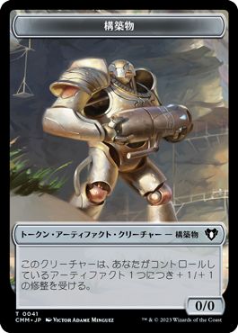 (日)構築物トークン / Construct Token No.041 - 都市の承認トークン / City's Blessing Token【CMM-TOKEN】 No.049