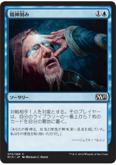(日)【Foil】精神刻み / Mind Sculpt【M15】 No.070