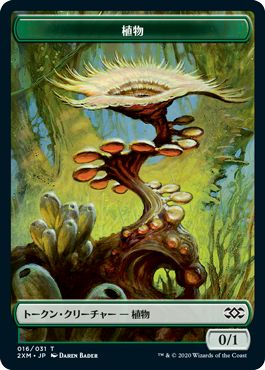 (日)植物トークン / Plant Token【2XM-TOKEN】 No.016