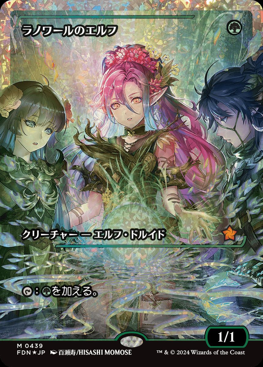 (日)【フラクチャーFoil】ラノワールのエルフ / Llanowar Elves ★ショーケース枠★(ジャパン・ショーケース) 【FDN】 No.439