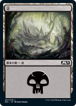 (日)【Foil】沼 / Swamp【M21】 No.267