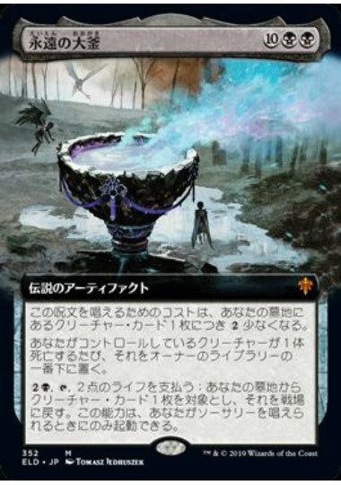 (日)【Foil】永遠の大釜 / The Cauldron of Eternity ★拡張枠★ 【ELD】 No.352